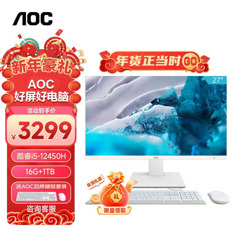 AOC 大师926 27英寸高清办公网课学习台式一体机电脑(12代i5-12450H 16G 1T 双频WiFi6 无线键鼠)白