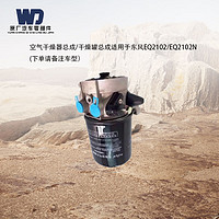 WD 空气干燥器总成/干燥罐总成适用于东风EQ2102/EQ2102N