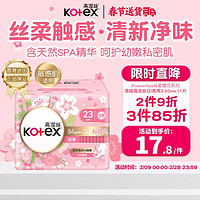 kotex 高洁丝 粉樱花超薄透气卫生巾230mm*11片日用姨妈巾瞬吸防漏淡香型 港版