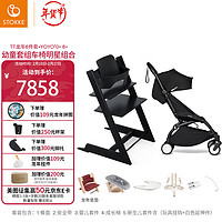 STOKKE 思多嘉儿 TT龙年6件套+YOYO2 0+ 6+婴幼儿推车 TT黑色同色六件套-YOYO2黑色坐垫 黑色车架