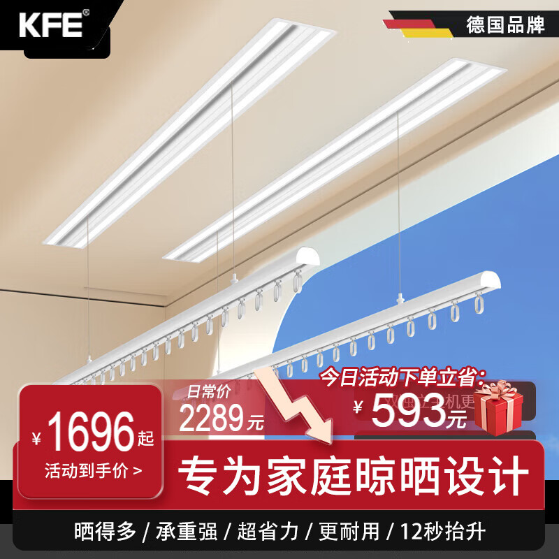 KFE 隐形智能电动晾衣架吊顶嵌入隐藏式阳台自动升降晾衣杆 双杆2.7米【照明款】