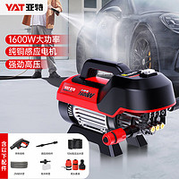 YAT 亚特 220V高压清洗机1600W大功率洗车水泵洗车机强力洗地水枪