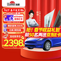 LLumar 龙膜 汽车贴膜 适用于新能源Model Y电车 畅领80+15深色 包安装