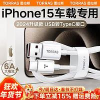 TORRAS 图拉斯 数据线