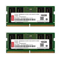 联想（Lenovo）32GB(16Gx2)套 DDR5 5600 笔记本内存条 