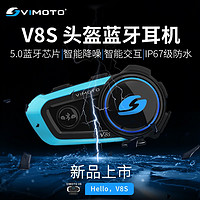 VIMOTO 维迈通 v9s  V8S摩托车蓝牙耳机内置对讲机导航底座配件防水 V8S新款/现货