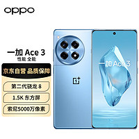 OnePlus 一加 Ace 3 16GB+1TB 月海蓝 1.5K