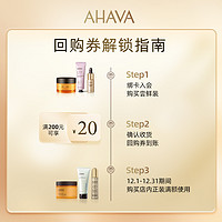 AHAVA 艾哈佛 死海赋活精华面膜保湿新品1片