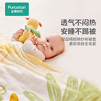 88VIP：全棉時代 秋新款嬰兒紗布被子幼兒園寶寶被芯被套套裝兒童蓋毯