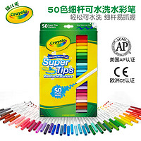 绘儿乐（Crayola）儿童无毒可水洗50色细杆水彩笔58-5050绘画涂鸦美术手账笔