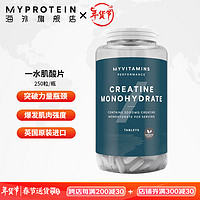 MYPROTEIN 一水肌酸250粒片剂健身增肌增强爆发力耐力 vits