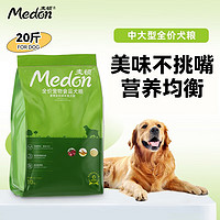 medon 麦顿 狗粮通用 小中大型金毛拉布拉多萨摩秋田成犬幼犬通用狗粮 美鲜全价 成犬 40斤