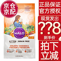 HALO 自然光环 美国自然光环纯鲜肉猫粮进口猫粮健美鸡肉成猫鲜鸡肉10磅