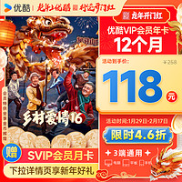 YOUKU 優酷 VIP會員12個月年卡