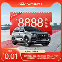 CHERY 奇瑞 秒殺5000元油卡 探索06