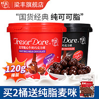梁丰 麦丽素 可可脂黑巧克力牛奶味巧克力桶装麦芽脆心年货节零食糖果 黑巧克力球 桶装 120g