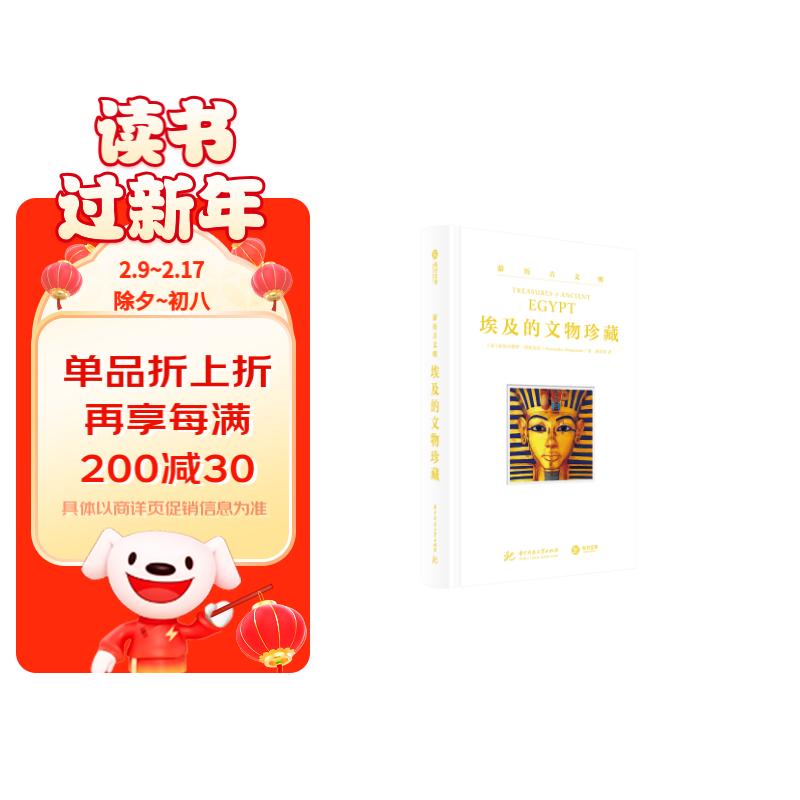 游历古文明：埃及的文物珍藏