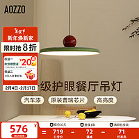 AOZZO 奥朵 全光谱护眼飞碟餐厅吊灯创意极简家用吊灯餐桌客厅奶油风灯饰灯具 绿+红37W