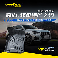 GOOD YEAR 固特異 高邊全TPE汽車腳墊奧迪A4L A6L Q5L專用汽車墊子地墊毯子