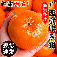 优仙果广西武鸣新鲜沃柑 橘子柑橘新鲜水果礼盒生鲜整箱 9斤特大果单果75mm+