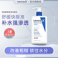 venrock神经酰胺保湿润肤乳255ml 身体补水保湿滋润柔润肌肤全身适用 【1瓶】保湿润肤乳