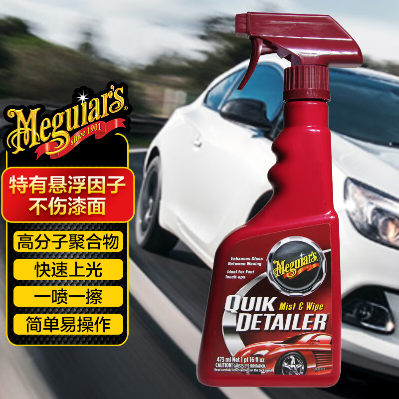 Meguiar's 美光 车身护理喷雾3M镀膜剂漆面封釉驱水去污上光清洁护理汽车用品3316