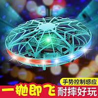 九微UFO感应飞行器飞机飞球无人机手势智能悬浮飞碟儿童玩具男孩礼物