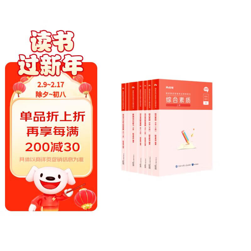 粉笔教资2024中学套装7本套教师资格证考试用书综合素质教育知识与能力教材历年真题 科目一＆科目二