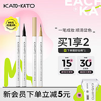 KATO-KATO 日常补给眼线笔不易晕染不易脱色持久女极细头卧蚕精细日常补给 02晌午的冰咖啡