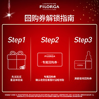 FILORGA 菲洛嘉 购大额回购券赠星品组合密集水光补水保湿