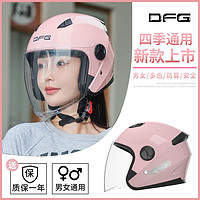DFG 电动电瓶车头盔男女士款四季通用可爱冬季保暖半盔安全帽全盔