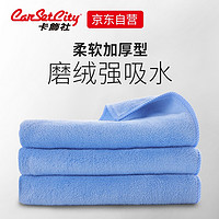 卡飾社 洗車毛巾擦車抹布汽車清潔用短絨吸水毛巾三條裝