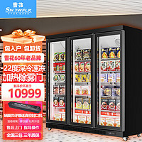 雪花立式冷冻展示柜速冻食品冷冻柜海鲜肉类低温柜速冻柜大容量冰柜商用超市冷柜 5~-10度三门全屏款丨压缩机