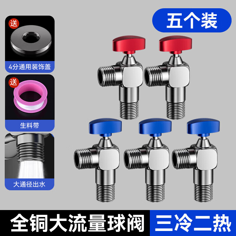 起点如日（QIDIANRURI）全铜大流量球阀冷热水燃气热水器球芯全开三角阀直通家用角阀 枪灰色五只套餐4分出水