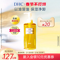 DHC 蝶翠詩 橄欖卸妝油200ml/120ml 溫和三合一卸妝水毛孔黑頭