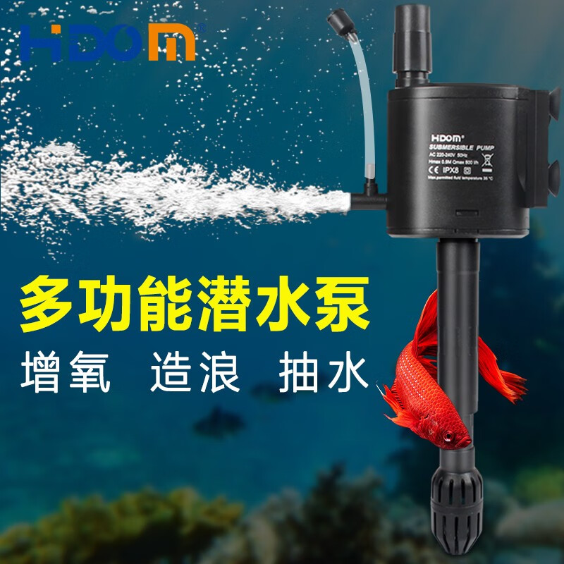 HIDOM鱼缸潜水泵三合一 增氧抽水泵上过滤泵18w 水族箱鱼缸循环水泵