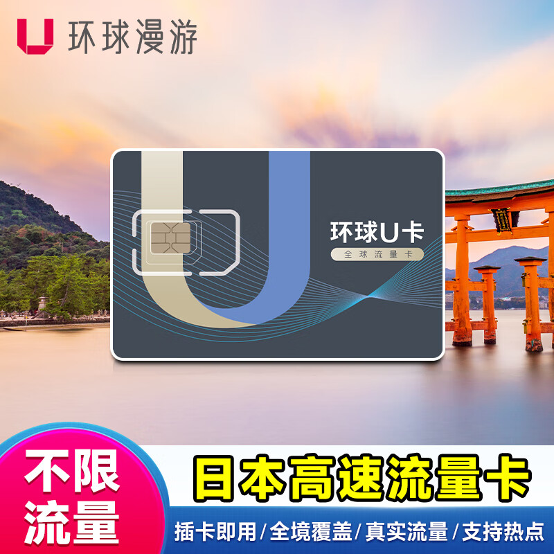 【环球漫游】日本电话卡手机上网卡4G高速网络无限流量sim卡旅游 邮寄 8天 2GB/天4G高速 赠3G无限流量