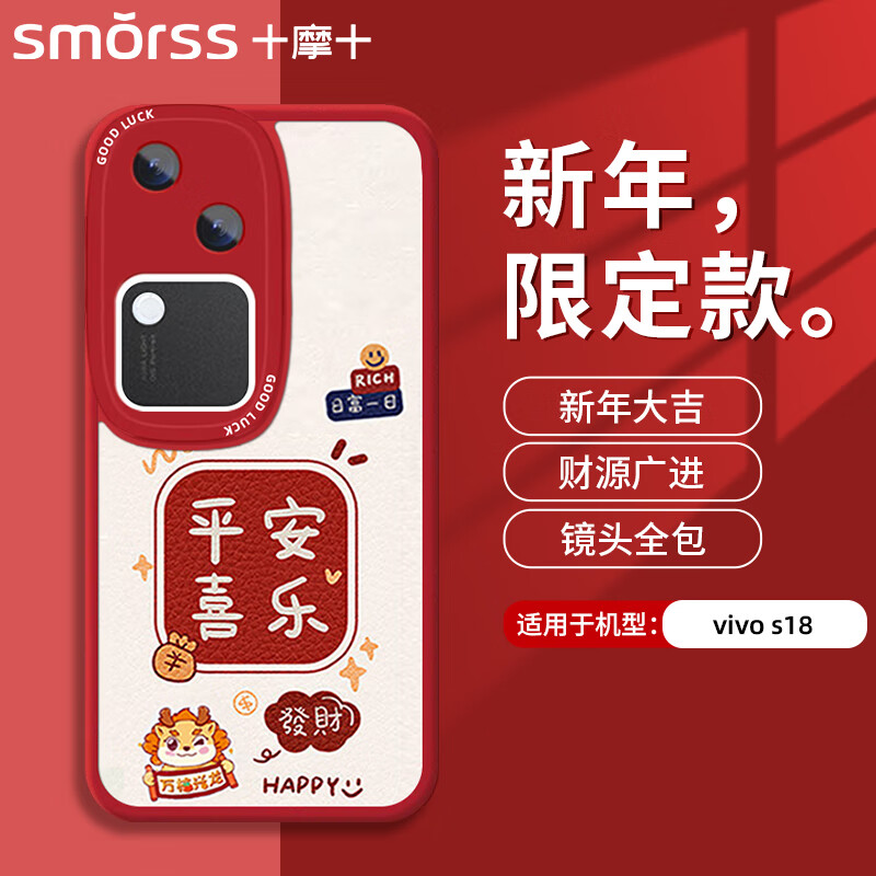 Smorss 适用vivos18手机壳 vivos18保护套全包镜头ins龙年彩绘新年款超薄小羊皮男女款硅胶防摔软壳 万柿兴龙