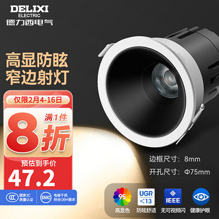 德力西（DELIXI）LED筒灯/射灯嵌入式小山丘防眩光孔灯窄边天花灯卧室客厅灯 铝材 Ra95射灯9W【3000K黄光】