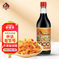 天立 醋 香甜醋500ml 独流特产中华（替换，货）