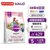 HALO 自然光环 进口猫粮成猫成年增肥发腮美毛护肤布偶蓝猫英短 鱼肉味10磅/4.5kg