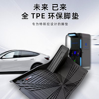 HM 適用特斯拉新款Model3 ModelY汽車TPE腳墊 3件套