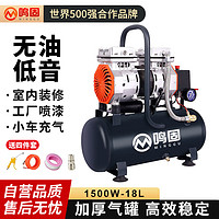 MINGGU 鸣固 无油空压机220V空气压缩机喷漆木工钉枪打气泵 1500W-18L含4件套