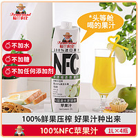 福蘭農莊 100%NFC蘋果汁純鮮榨果汁整箱裝飲料 歐洲進口1L*4瓶年貨節送禮盒
