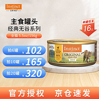Instinct 百利 貓主食罐頭 高蛋白雞肉無谷幼貓  雞肉貓罐頭 5.5盎司1罐
