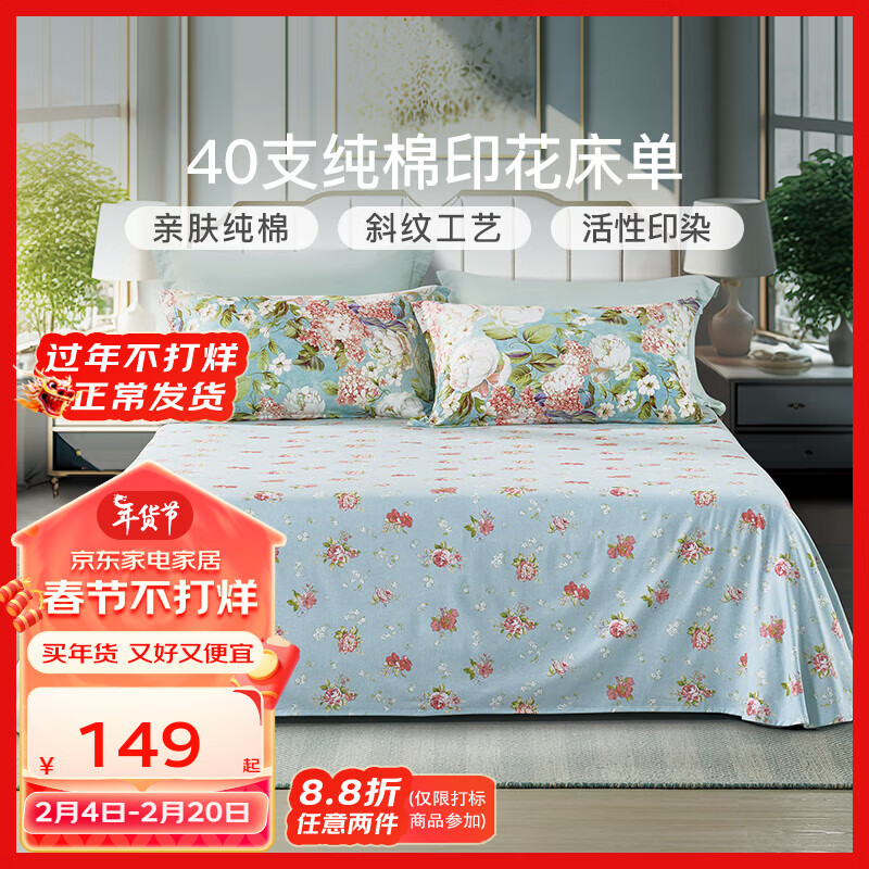 富安娜 FUANNA 床单单件纯棉床罩全棉双人防滑防脏床垫保护罩 【纯棉印花】晨园 1.5m床适用(230*250cm)