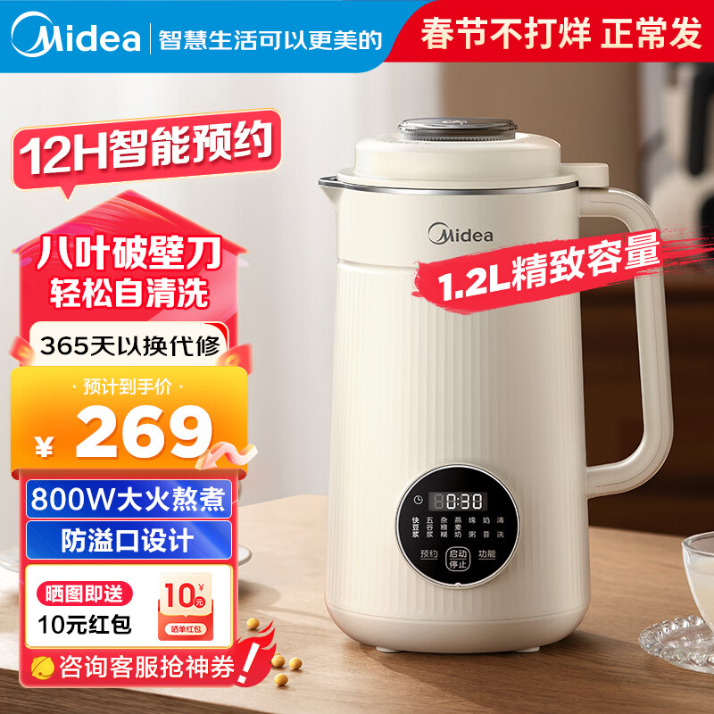 Midea 美的 免洗豆浆机1.2L小型家用破壁机1-3人全自动免过滤搅拌机果汁机精钢八叶刀榨汁机DJ12B-G80D70