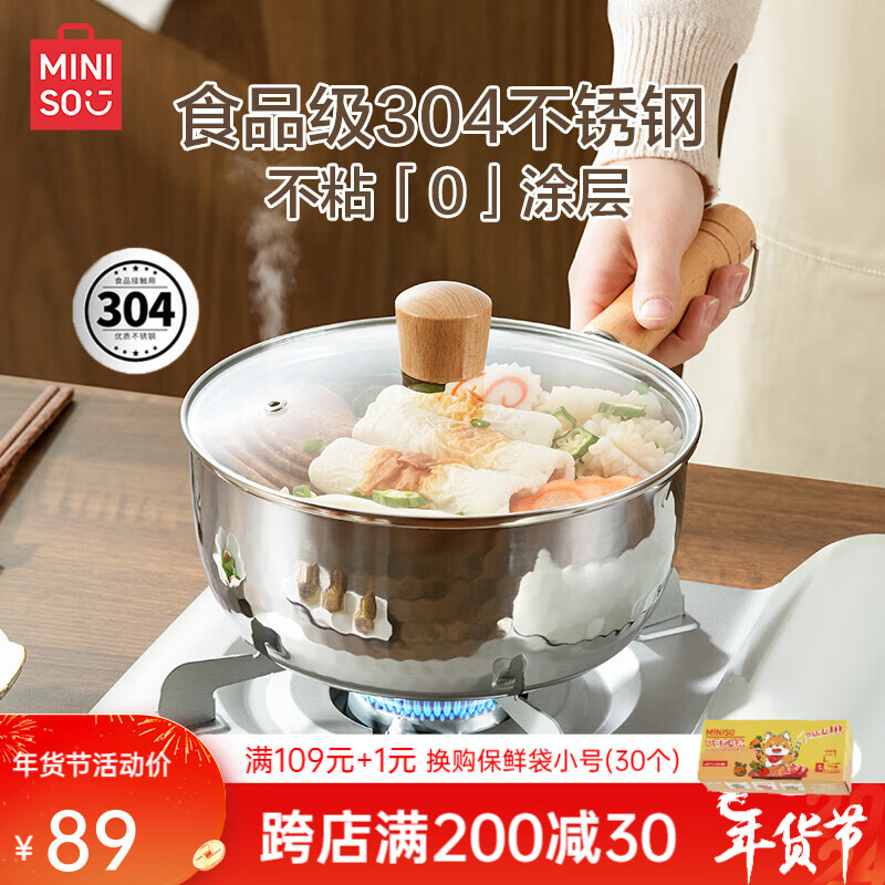 MINISO 名创优品 304不锈钢雪平锅奶锅不粘锅煎蛋锅一人食宝宝辅食煮奶汤锅泡面锅 304不锈钢雪平锅-带盖 16cm