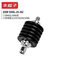 丰应子（Fengyingzi）SMA10W衰减器 射频衰减器 同轴衰减器 固定衰减器SMA-JK 4G 10db FYZ-YUR88