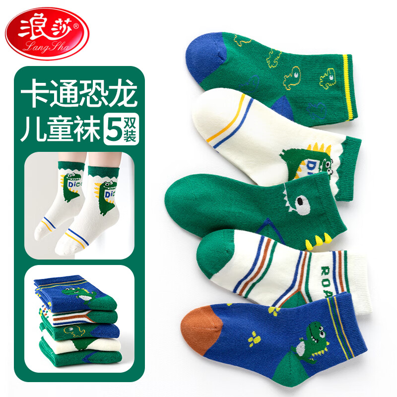 Langsha 浪莎 儿童袜子男童女童袜子棉袜子运动中大童袜5双L码 L(6-8岁，脚长17-20cm）